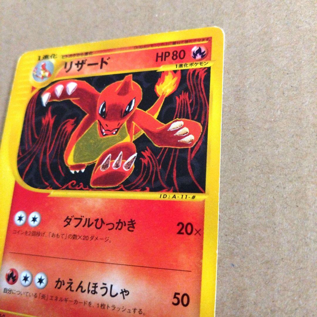 リザード スターターパック 011/029　ファーストエディション