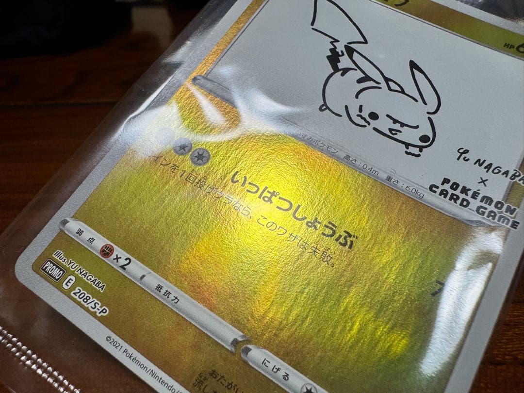 ピカチュウ　YU NAGABA　プロモ