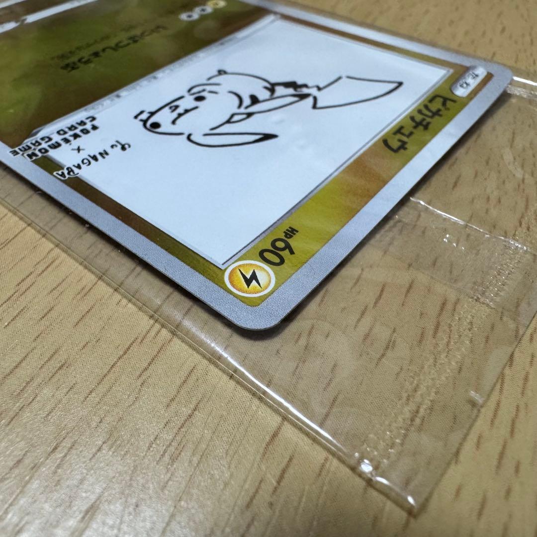 ピカチュウ　YU NAGABA　プロモ