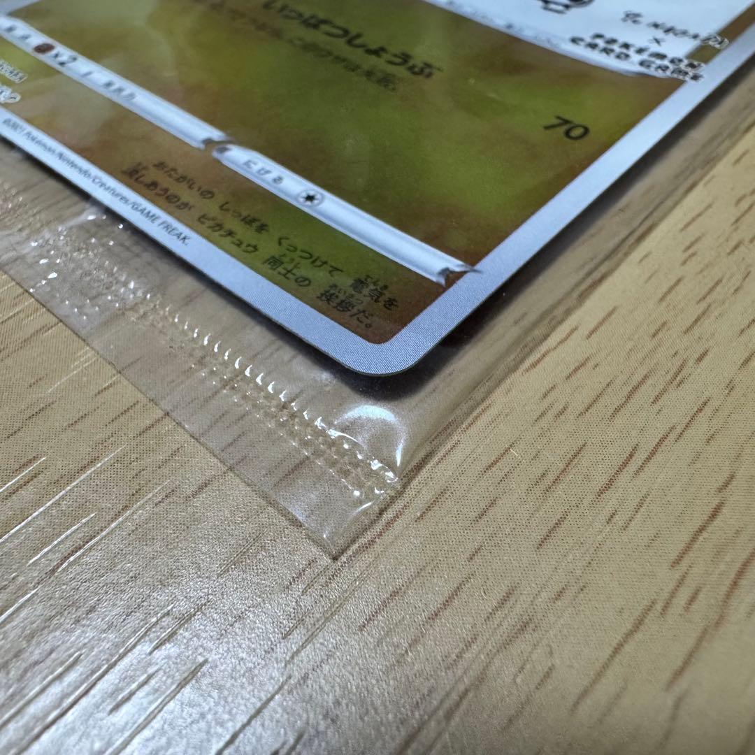 ピカチュウ　YU NAGABA　プロモ