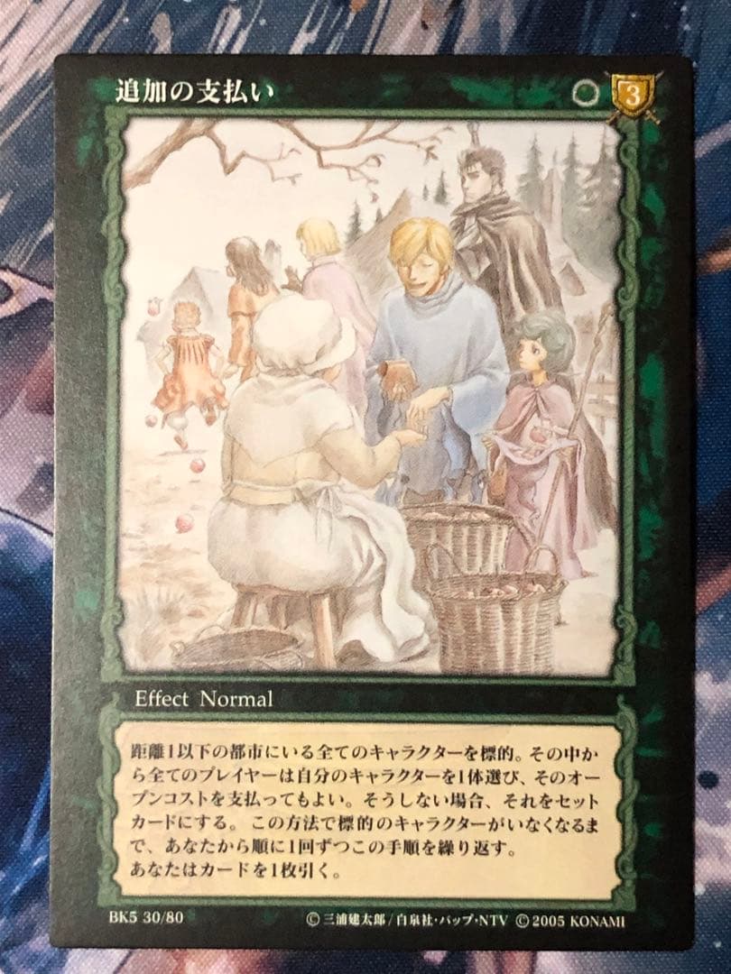 ベルセルクtcg BK5 追加の支払い