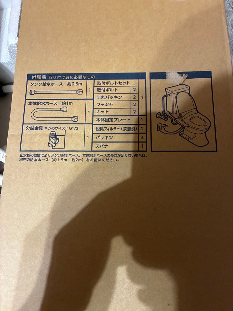 中古　TOSHIBA 温水洗浄便座 SCS-T160S 2024年製