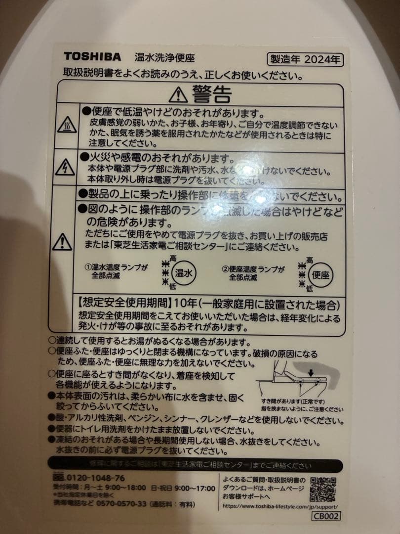 中古　TOSHIBA 温水洗浄便座 SCS-T160S 2024年製