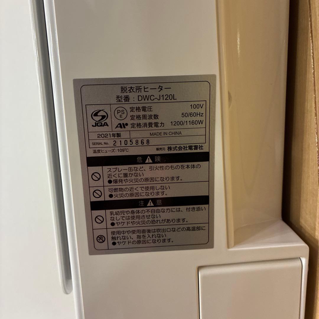 ZEPEAL 脱衣所ヒーター DWC-J120L-WH