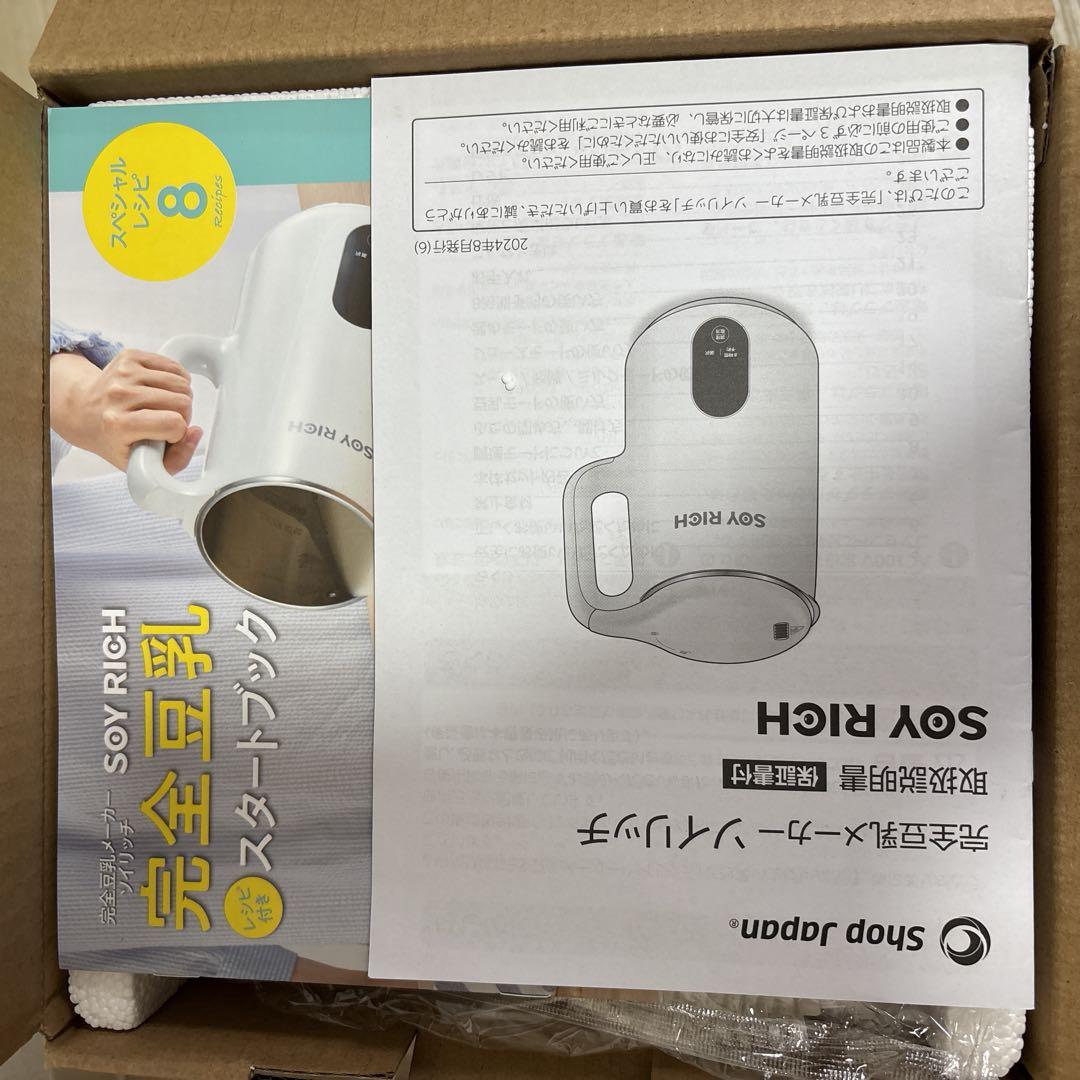 お値下げ不可！ショップジャパン　SOY RICH 豆乳メーカー