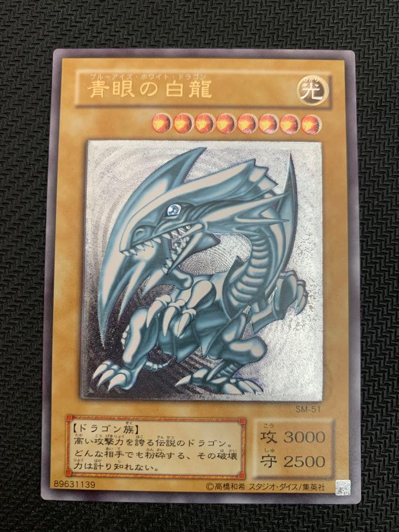 青眼の白龍　レリーフ