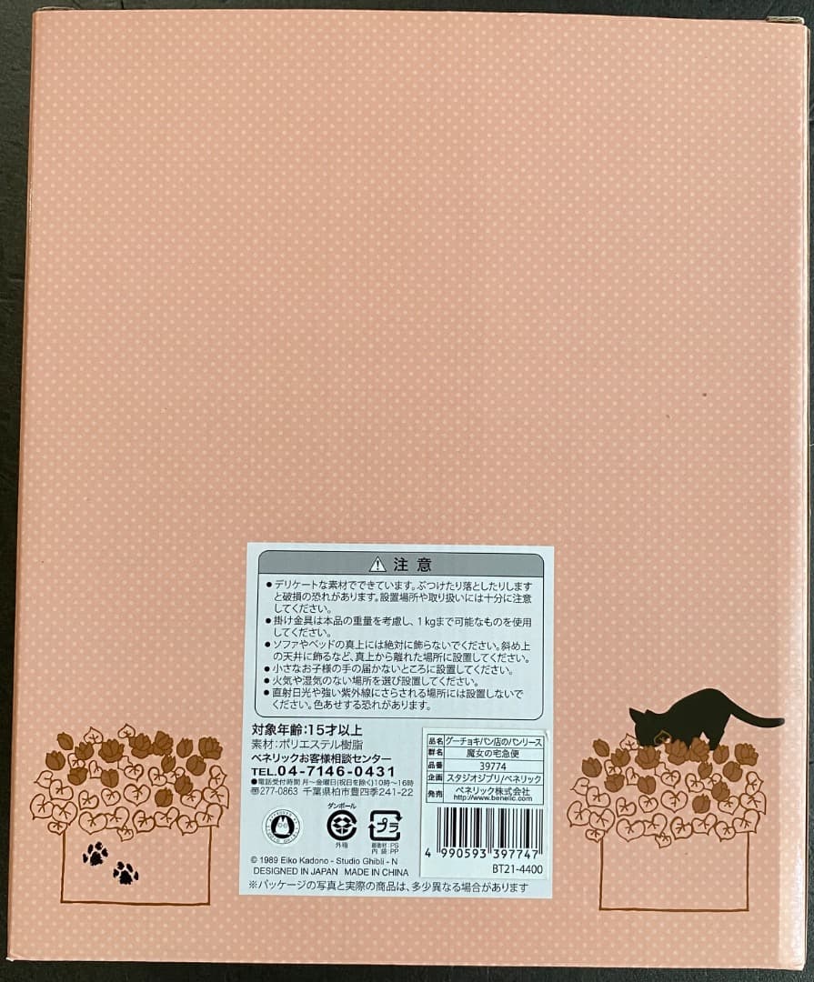 【新品未使用】ジブリ 魔女の宅急便 グーチョキパン店のパンリース 壁掛け