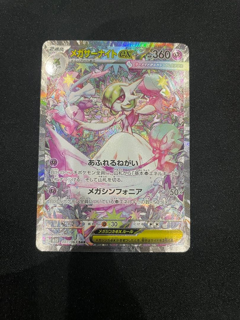 メガサーナイトEX sar