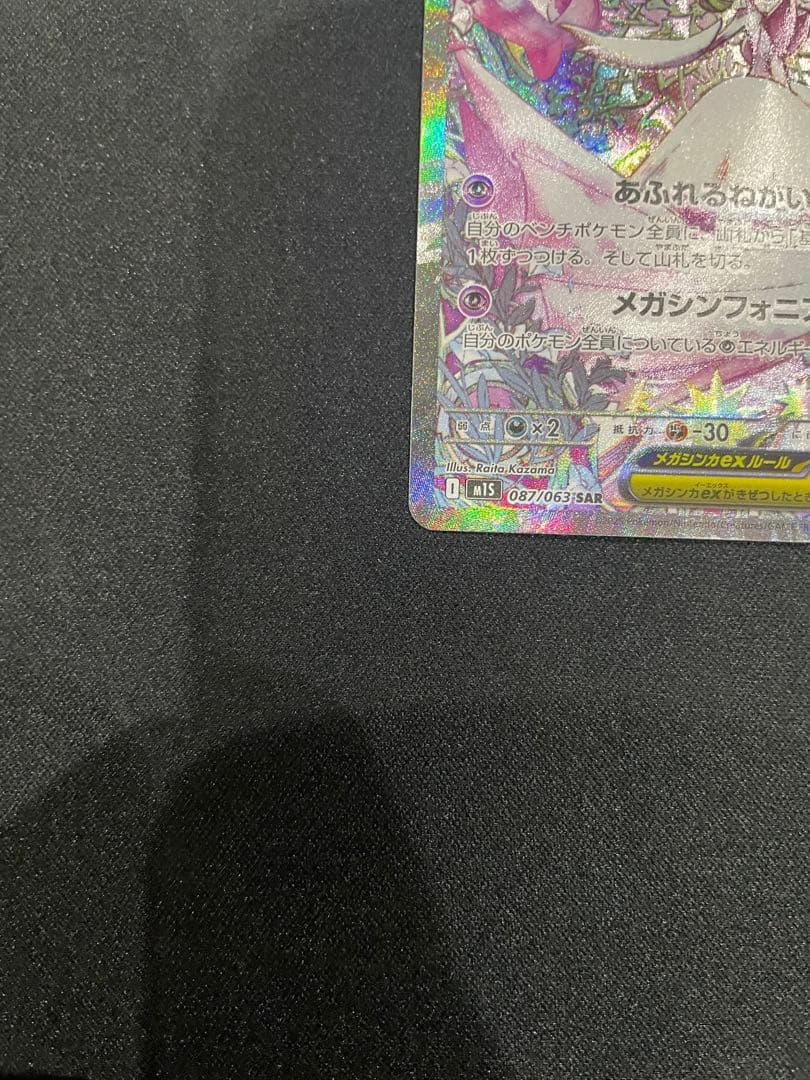 メガサーナイトEX sar