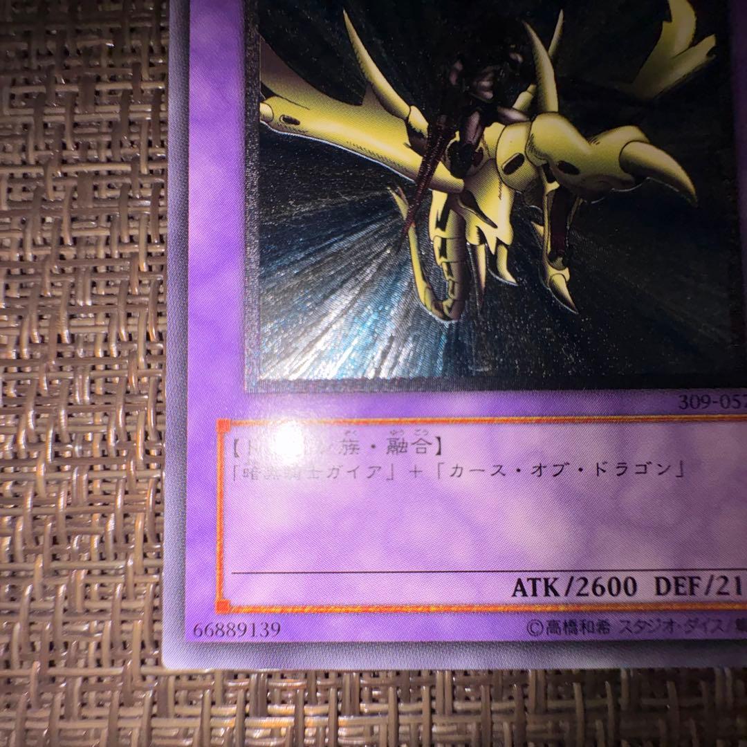 遊戯王　竜騎士ガイア　レリーフ