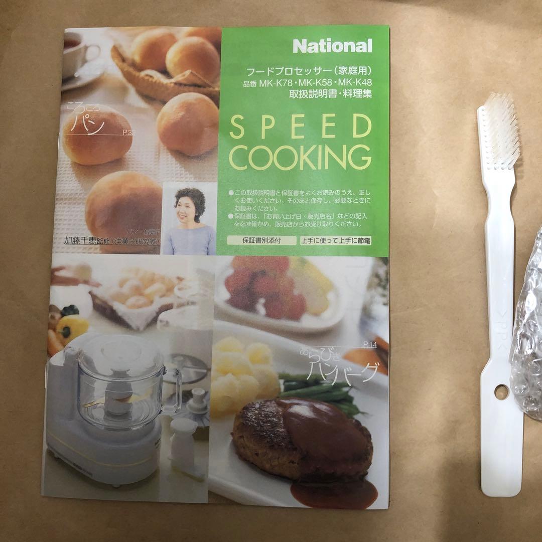 【未使用品】Panasonic フードプロセッサー MK-K48 パナソニック