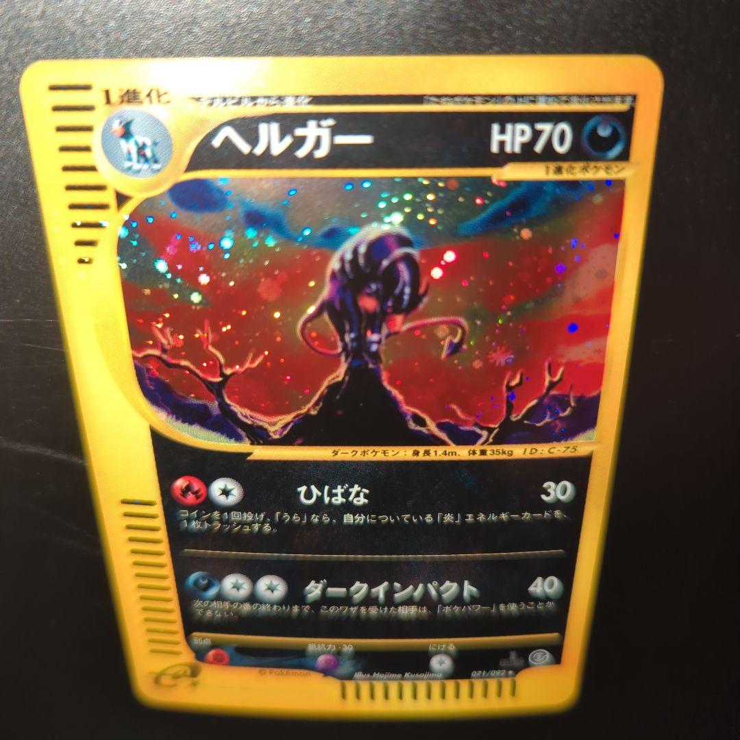 ヘルガー ★ 拡張パック第2弾 地図にない町 071/092