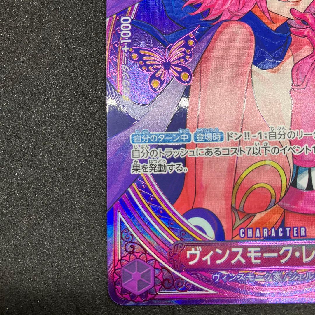 べべ　ヴィンスモーク・レイジュ SP SR