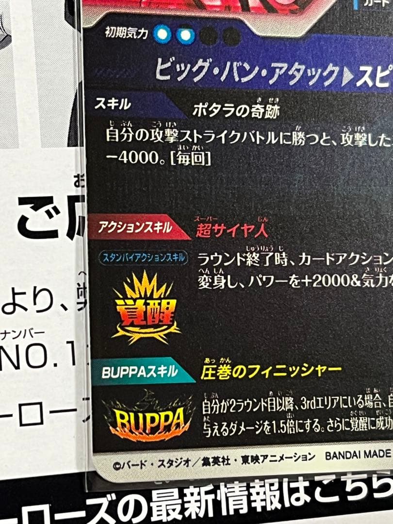 ドラゴンボールスーパーダイバーズ GDR★ SDV7-019 ベジット パラレル