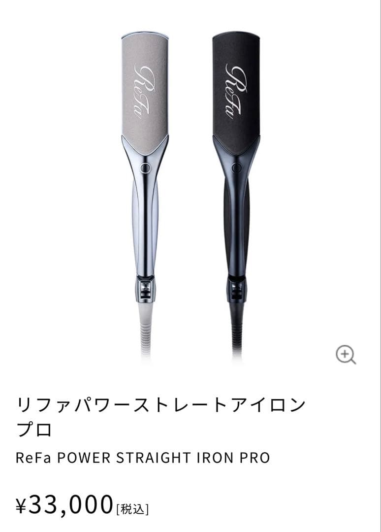 ReFa リファパワーストレートアイロンプロ
