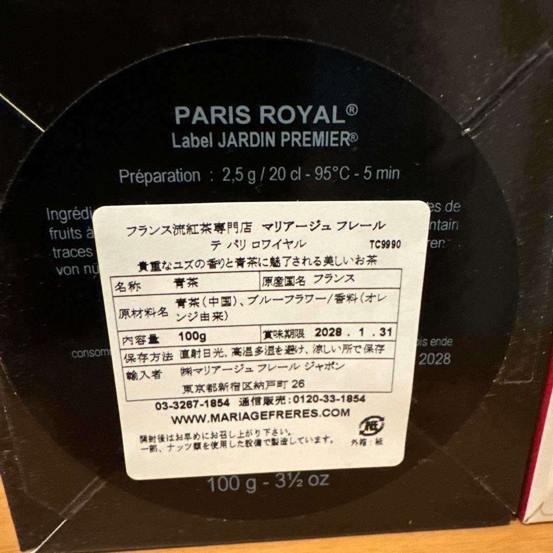 マリアージュフレール　茶葉3種パリロイヤルクリスマスオレンジミッドナイトインパリ