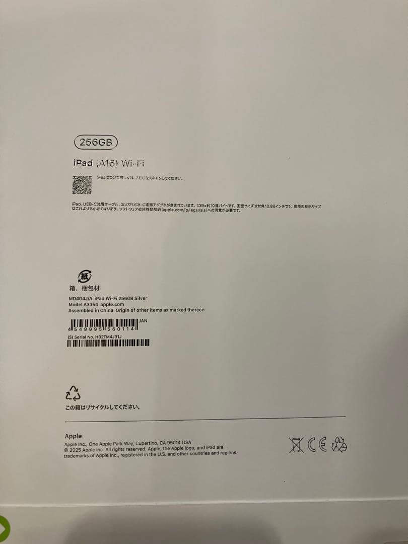 新品 iPad A16 MD4G4J/A 未使用 256GB シルバー