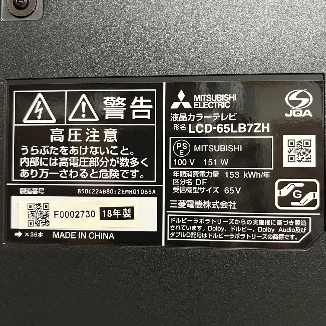 即日受渡❣️全国送料込省エネ三菱65V型地デジBS.CS液晶テレビ外付HDD対応