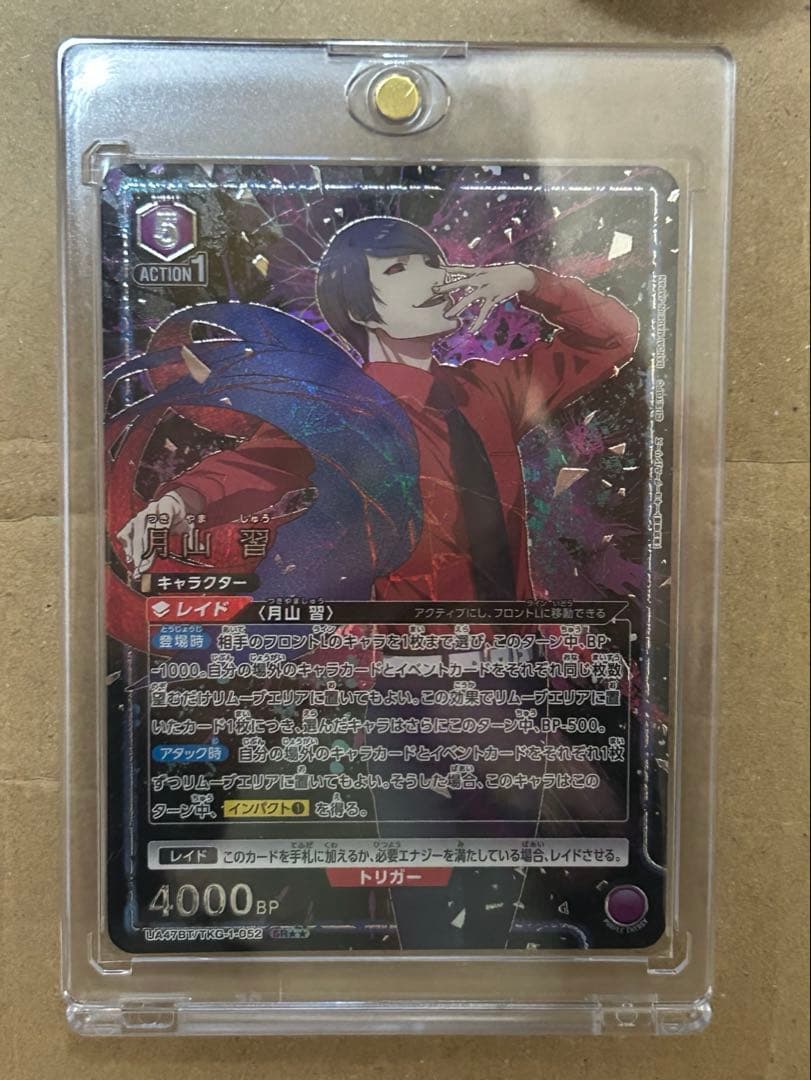 謝*謝様 東京喰種ユニオンアリーナ SR★★月山習などSRパラレル紫まとめ売り