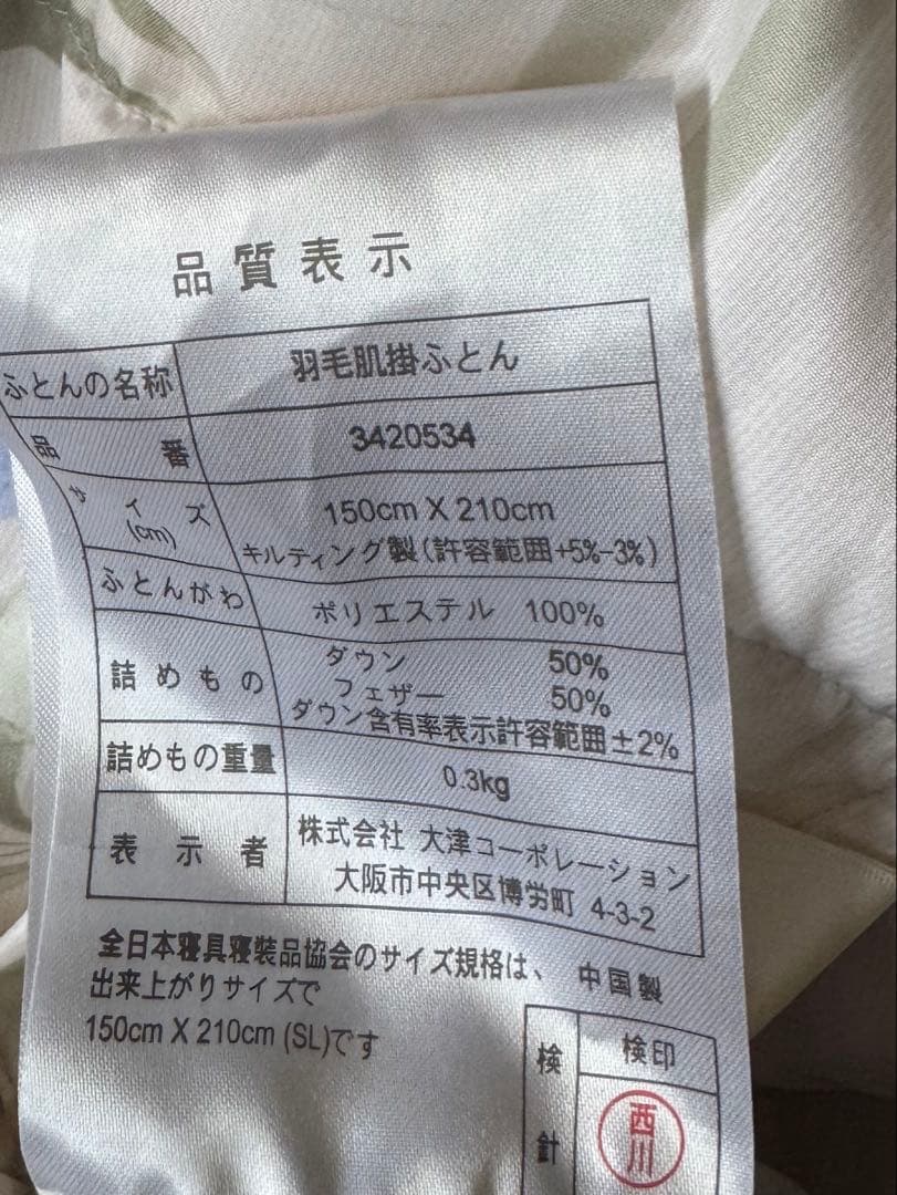 ニナリッチ　羽毛布団