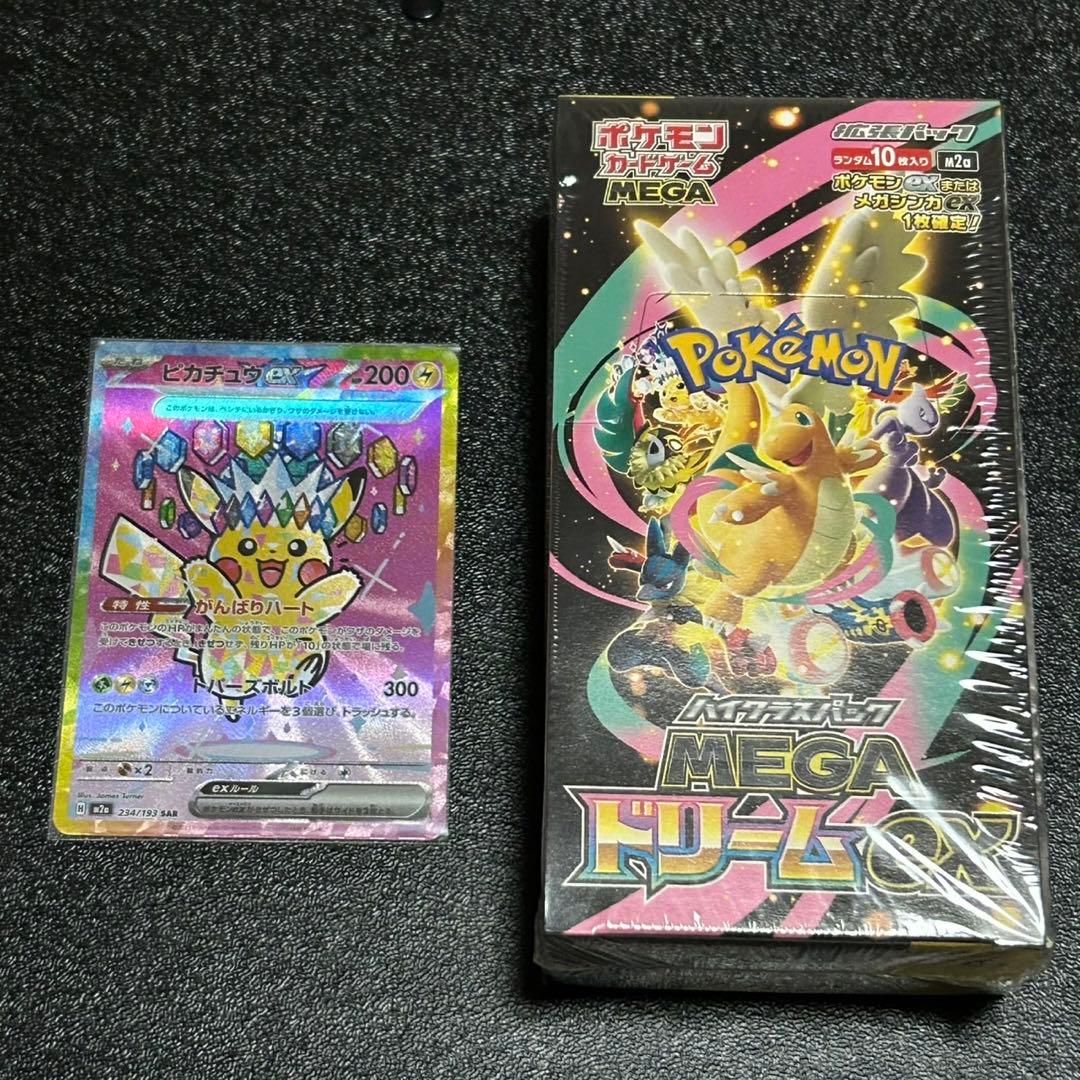 タ*プ様 ピカチュウex SAR MEGAドリームex シュリンク付き新品未開封