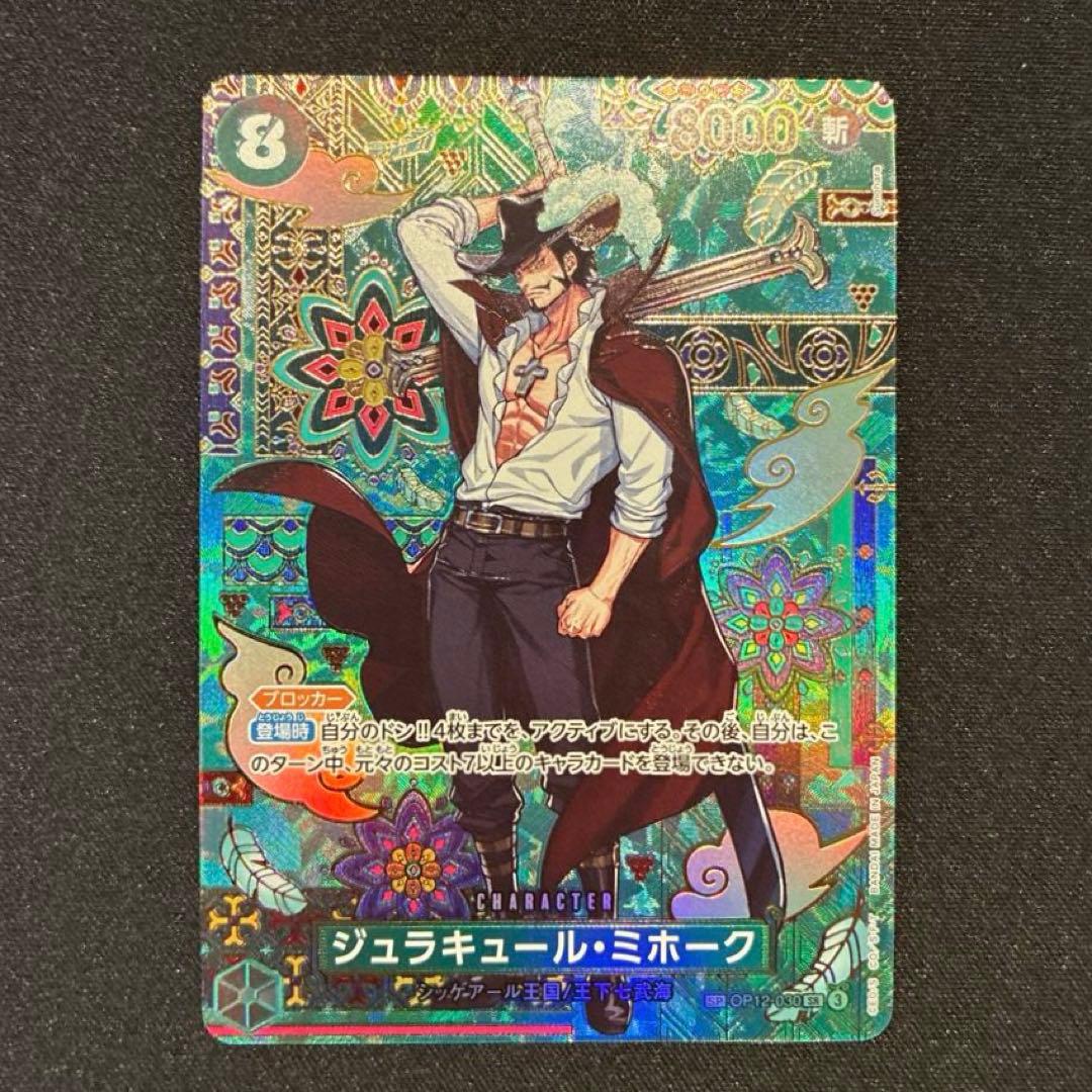 ワンピース　ジュラキュール・ミホーク SP