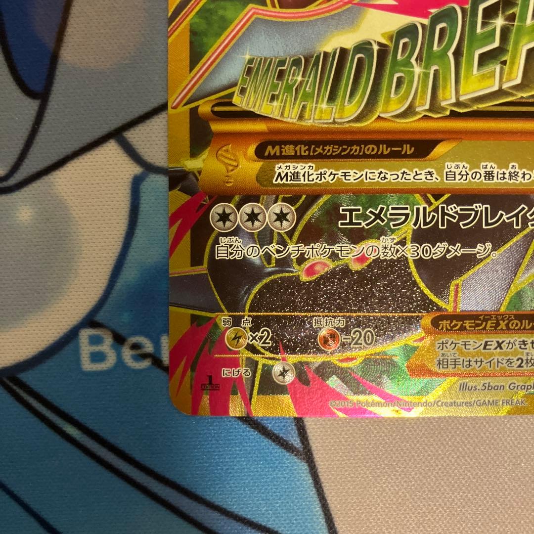 MレックウザEX ur 1ed