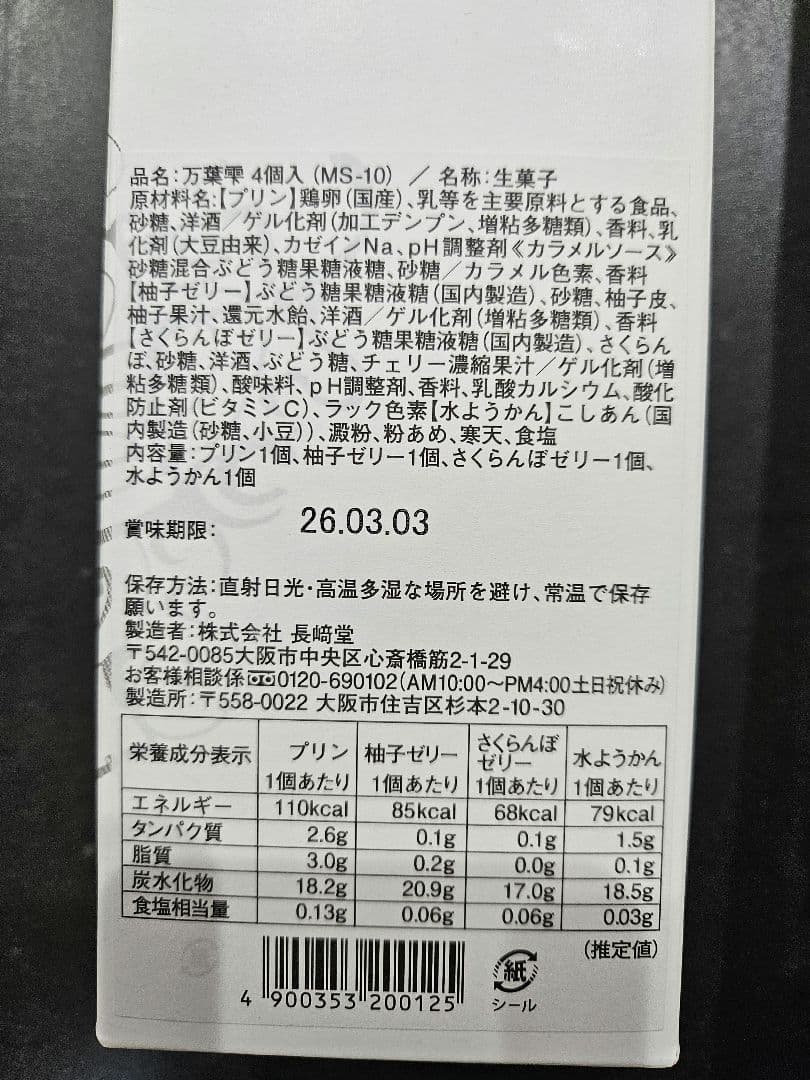 とらや羊羮、小倉山荘、鶴屋八幡、長崎堂ゼリー、琉球黒蜜、ルピシア日本茶　おまとめ