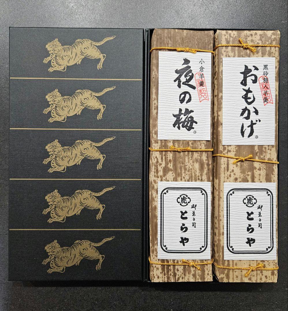 とらや羊羮、小倉山荘、鶴屋八幡、長崎堂ゼリー、琉球黒蜜、ルピシア日本茶　おまとめ