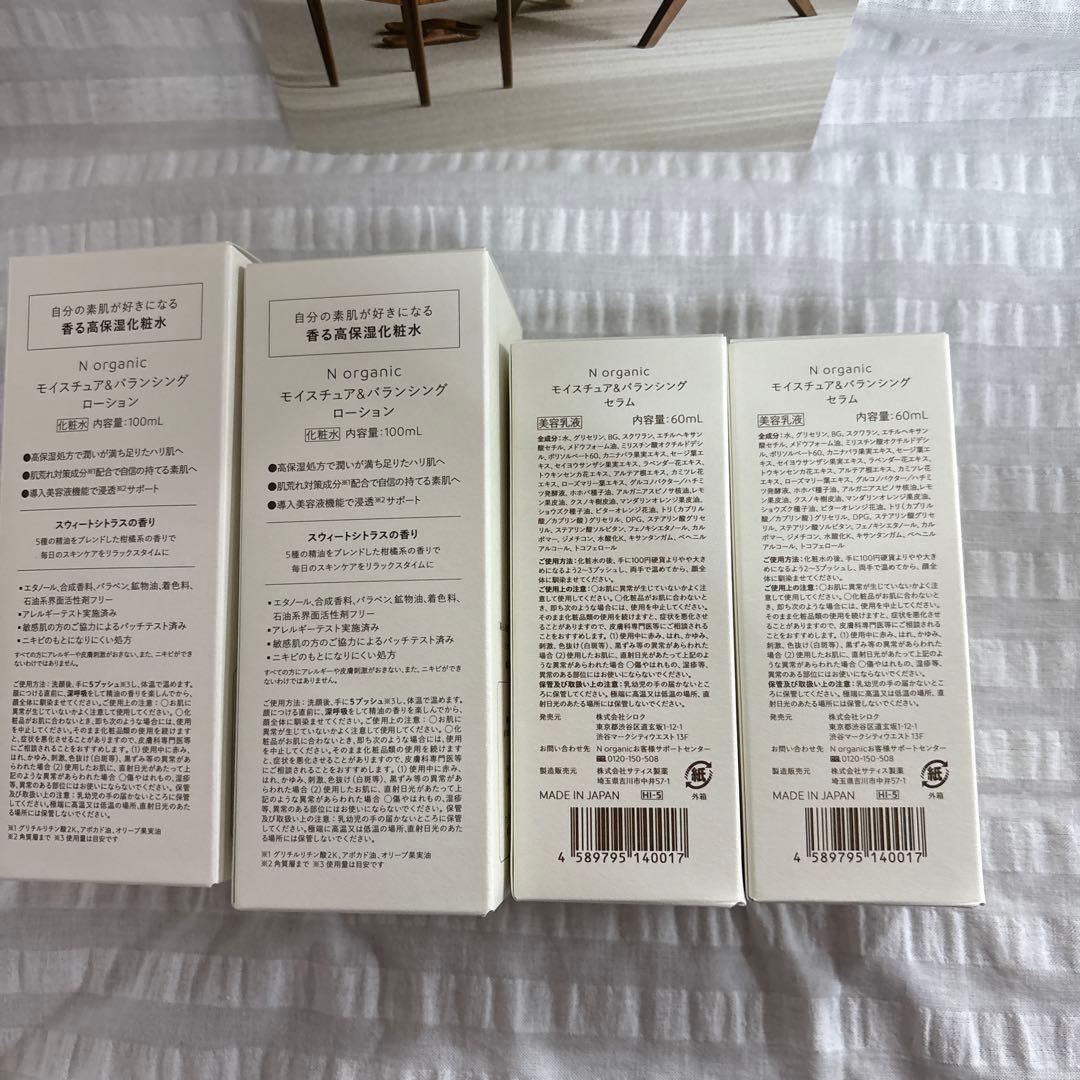 Nオーガニック　ローション100 二本とセラム60二本新品未開封
