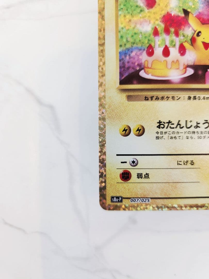 《極美品》＿＿＿のピカチュウ 25th おたんじょうびピカチュウプロモ 25周年