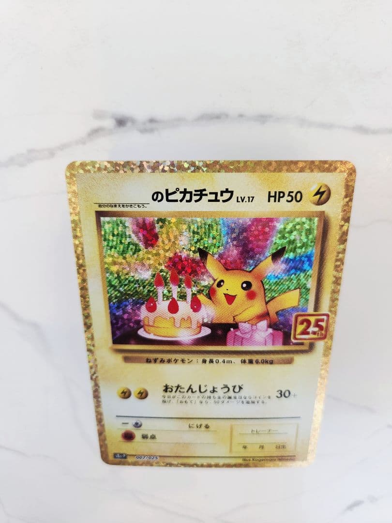 《極美品》＿＿＿のピカチュウ 25th おたんじょうびピカチュウプロモ 25周年