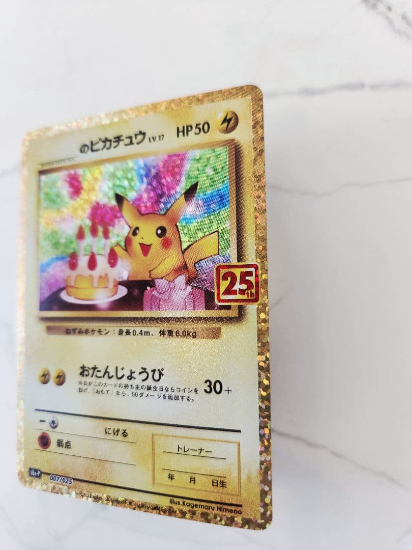 《極美品》＿＿＿のピカチュウ 25th おたんじょうびピカチュウプロモ 25周年