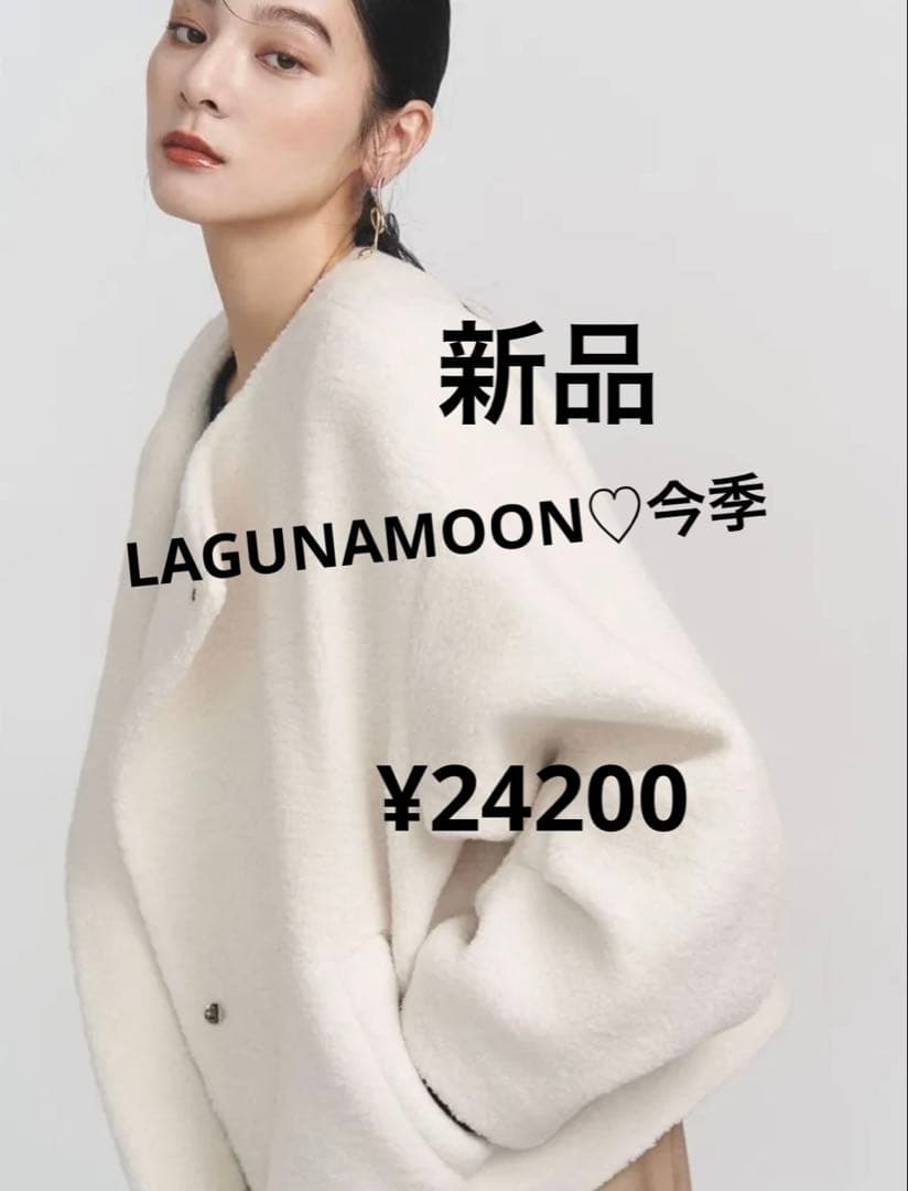 新品タグ付き　今季　ラグナムーン　ボアブルゾン　ボアジャケット