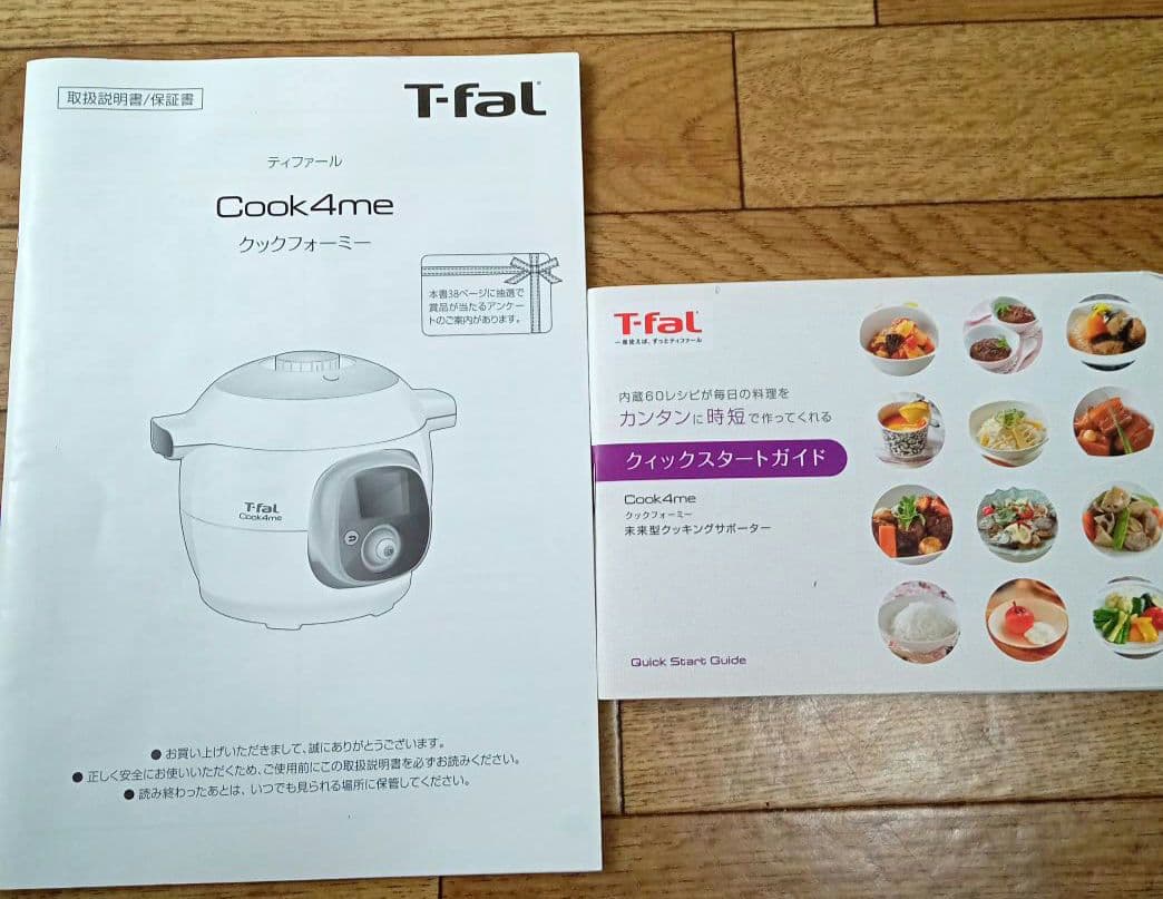 ティファールクックフォーミー