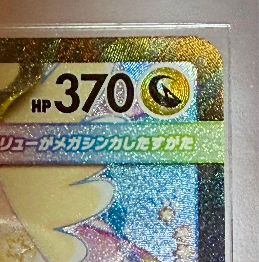 ポケモンカードゲーム/MEGAドリームex/メガカイリューex SAR