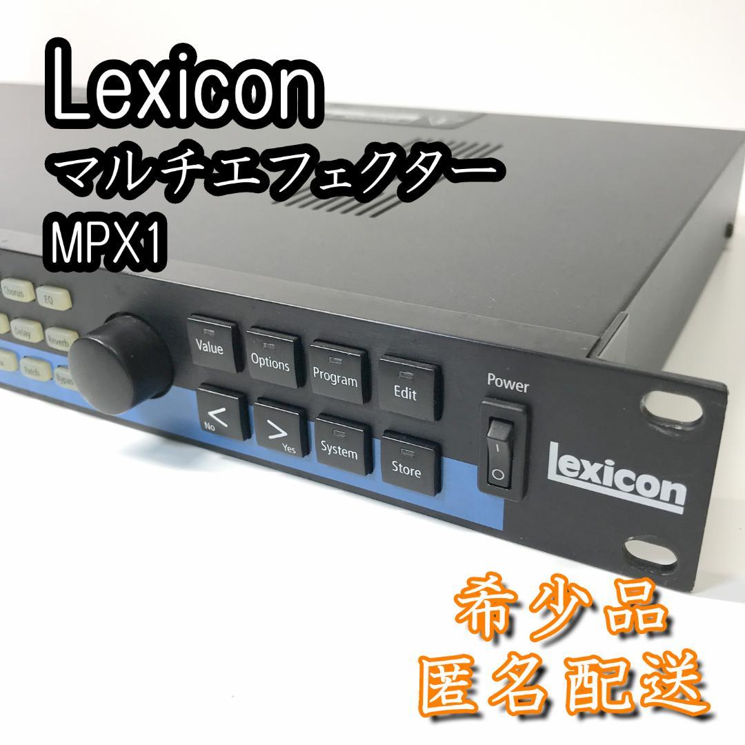 【希少良品】Lexicon mpx1 マルチエフェクター リバーブ ディレイ