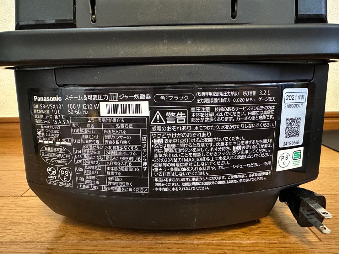 パナソニック圧力IH炊飯器SR-VSX101