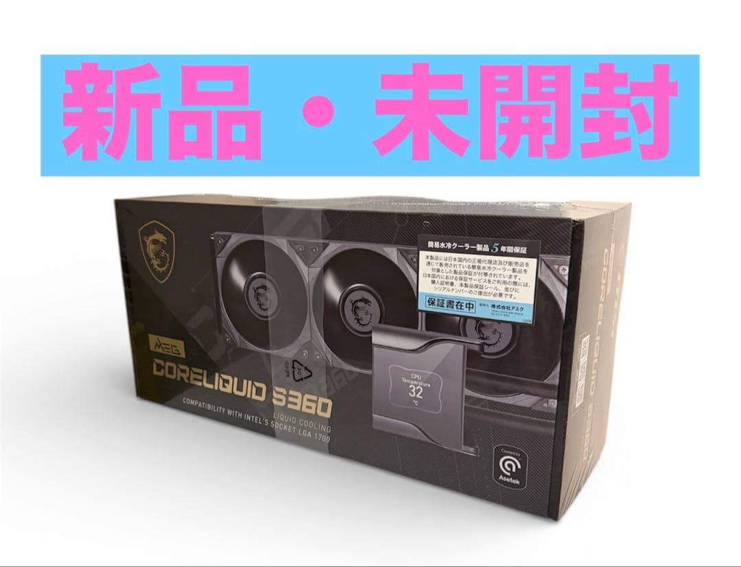 【新品】MSI MEG CORELIQUID S360 CPUリキッドクーラー