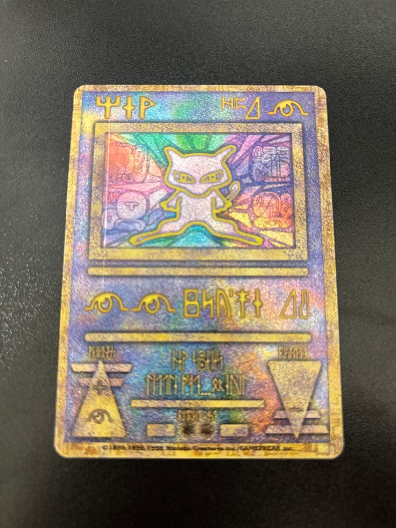 ポケモンカード 古代ミュウ　エラー版