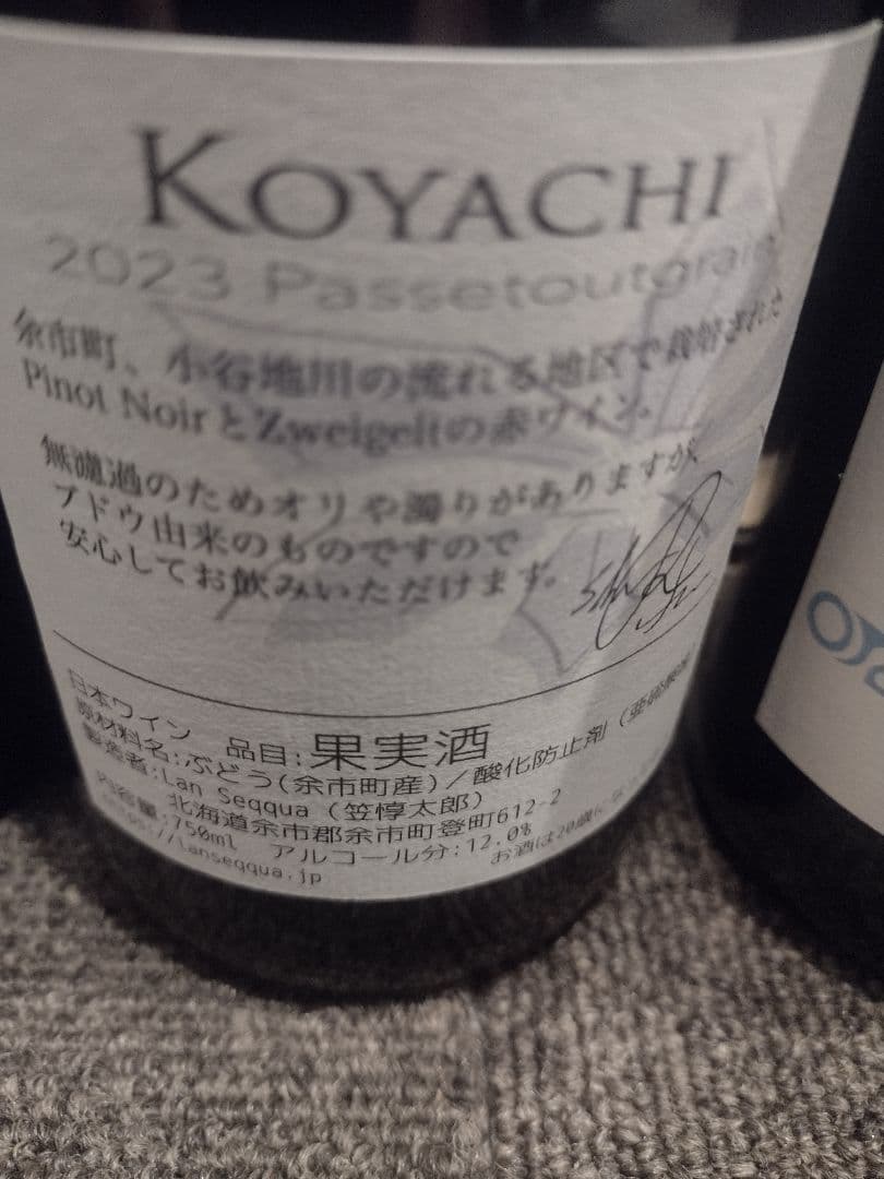 ミエイケノとランセッカ　日本ワイン4本セット