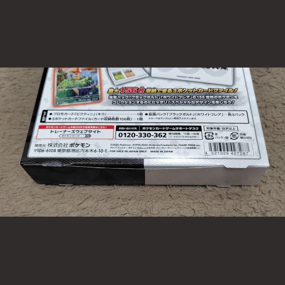江*男様 ポケモンカード【ホワイトフレア/ブラックボルト/カードファイルセット】