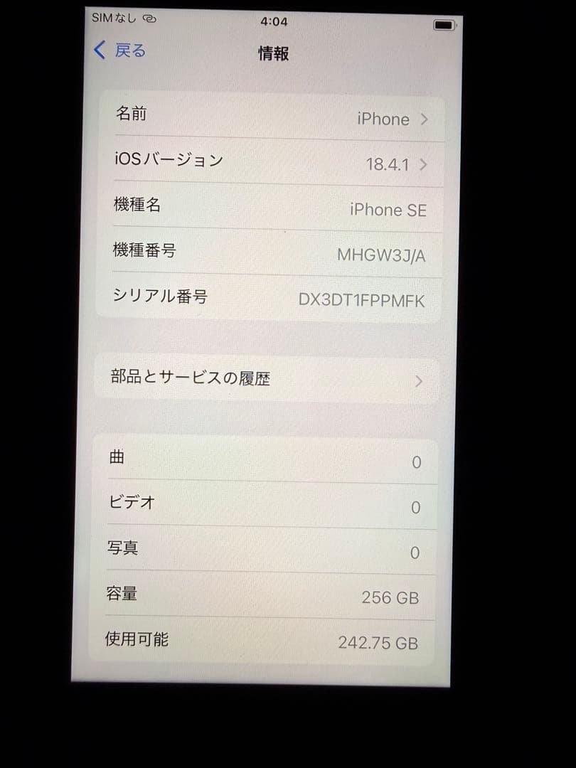 スマートフォン本体 iPhoneSE2 256GB