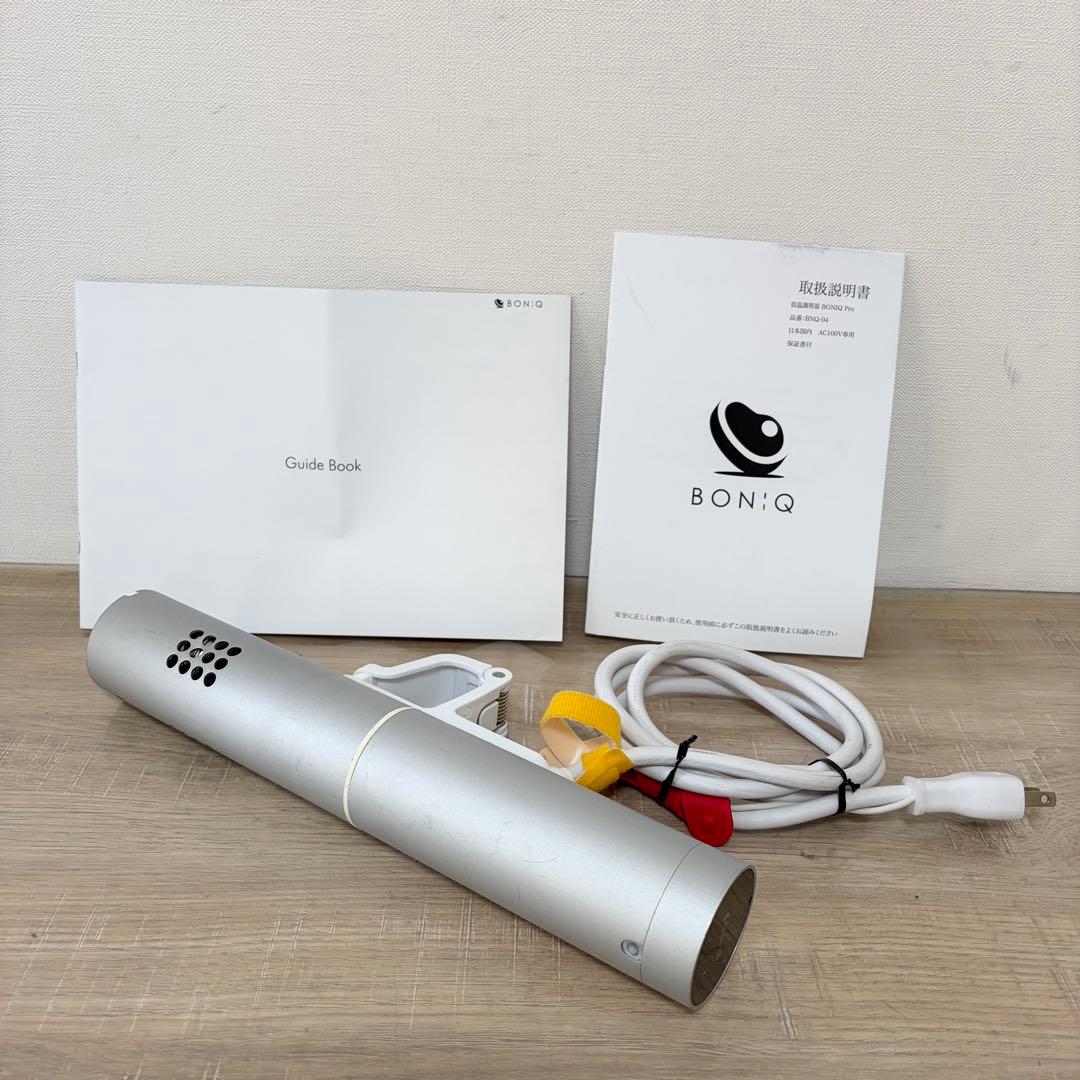 BONIQ Pro ボニークプロ BNQ-04 低温調理器 葉三社中　シルバー