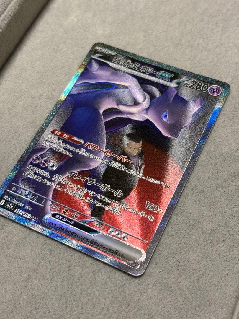 ポケモンカード ロケット団のミュウツーEX SAR