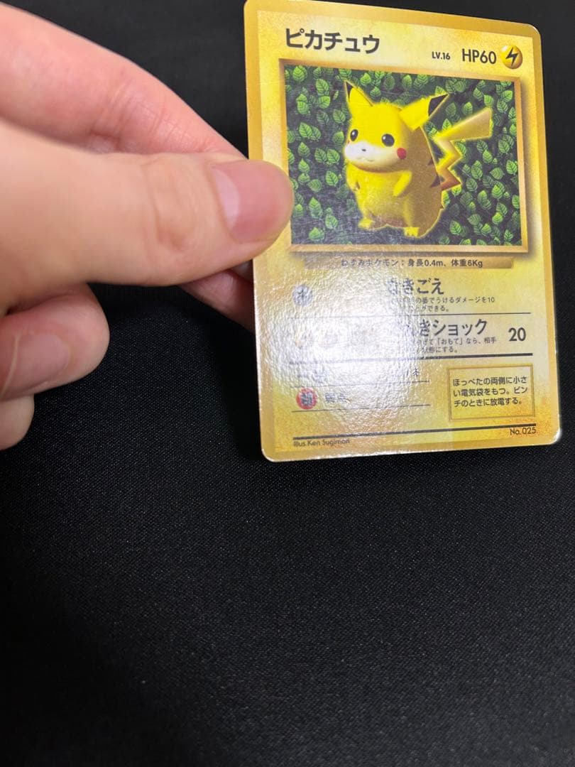 値下げ　ピカチュウ_「月刊コロコロコミック96年11月号」