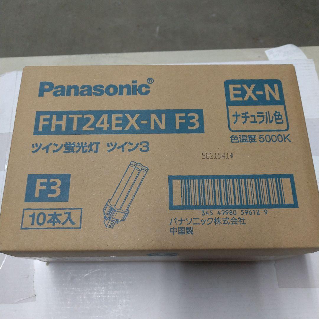 り*ん様 Panasonic FHT24EX-N F3 ツイン蛍光灯 10本入