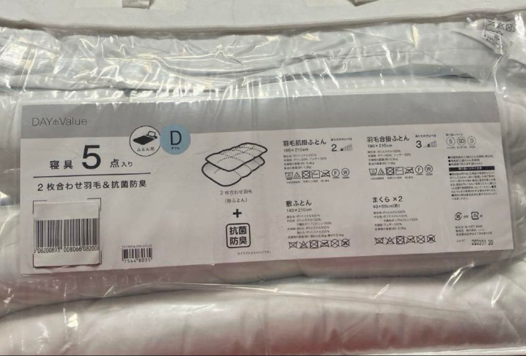 寝具5点入り　２枚合わせ羽毛　抗菌防臭　ニトリ　75448035 ダブル