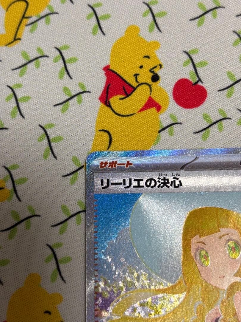 リーリエの決心 091/063 SAR