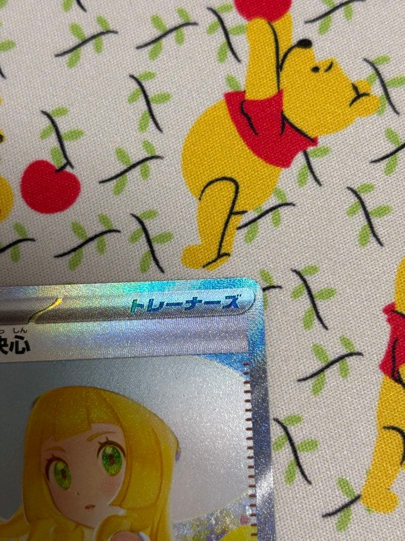 リーリエの決心 091/063 SAR